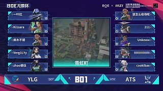 BOE無(wú)畏杯 第四天 D組循環(huán)賽 第5場(chǎng)