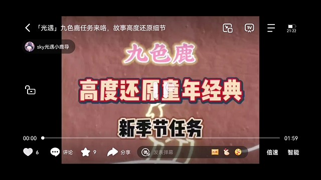 九色鹿任务来咯，故事高度还原细节