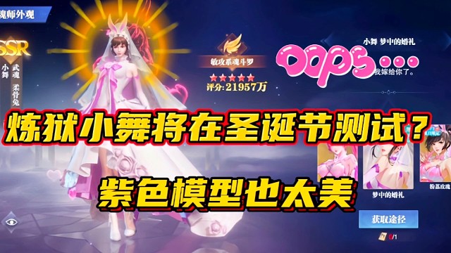 斗罗大陆魂师对决：SP炼狱小舞将在圣诞节测试？紫色模型也太美！