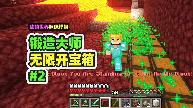 我的世界：锻造大师2，万能百宝箱可以开出一切宝藏