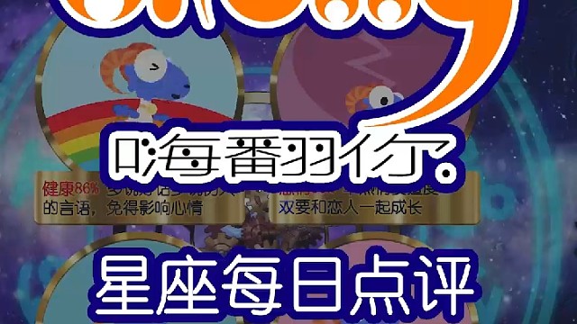 星座每日运势嗨翻你2023/12/09