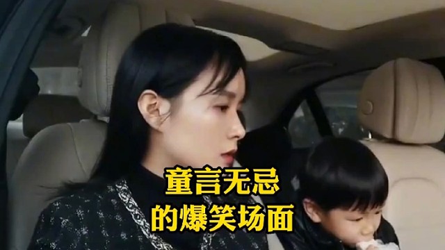 童言无忌