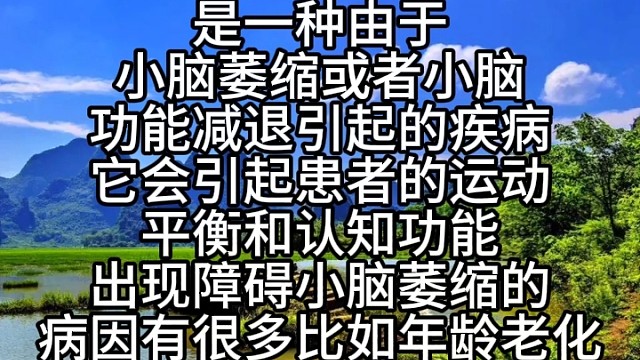 小脑萎缩引起的原因