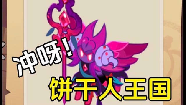 冲呀饼干人王国：每天必做材料任务，三次悬赏不做技能没法升级