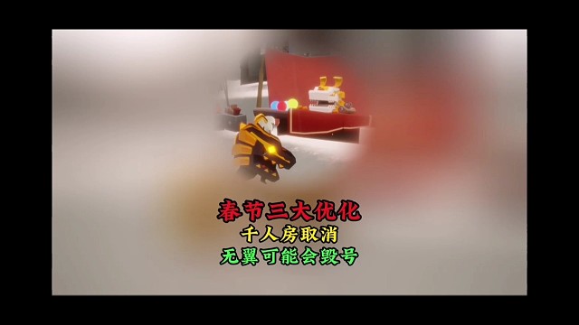 春节活动三大优化：千人房“取消”，无翼容易被毁号