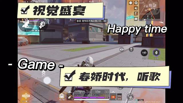 春娇时代，听歌