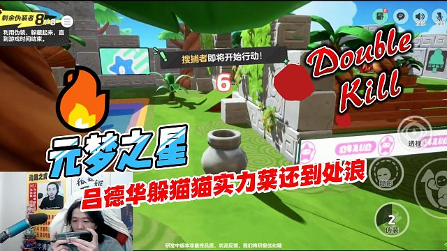 元梦之星：吕德华实力菜还到处浪，第一个被抓了还不服气