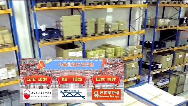 仓储业的运营模式包括什么？仓储经营管理的意义是什么？#保管仓储 #消费仓储 #仓库经营 #仓储运营