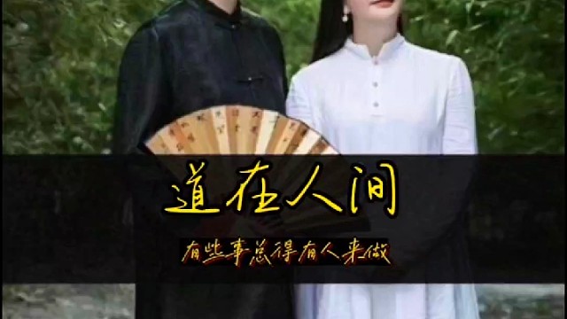 有些事总得有人来做