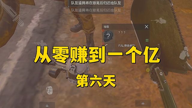 从零赚到一个亿（第六天）