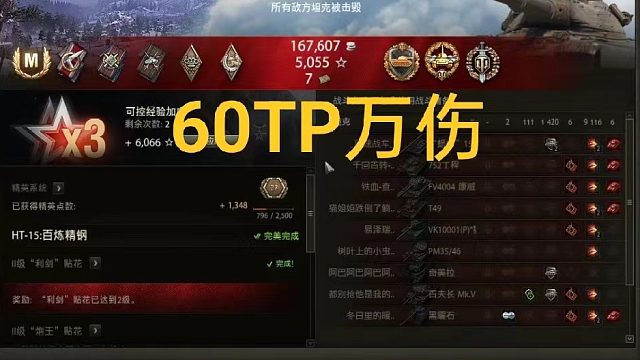60TP万伤优异过T55A重坦15任务