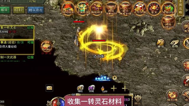 传奇3光通版前期主线任务——收集1转灵石