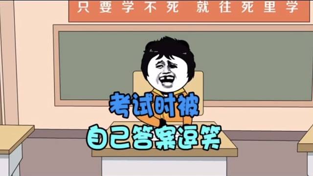 考试