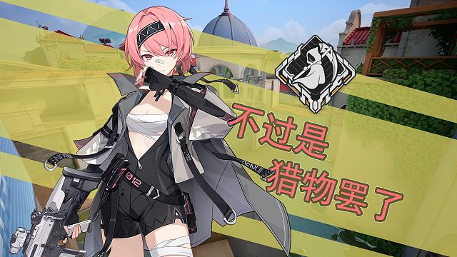 我是来安放炸弹的，肃清包点只是顺带的罢了……