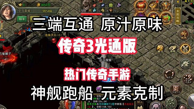 传奇3手游：震撼来袭！战法道三大职业开辟无尽征途