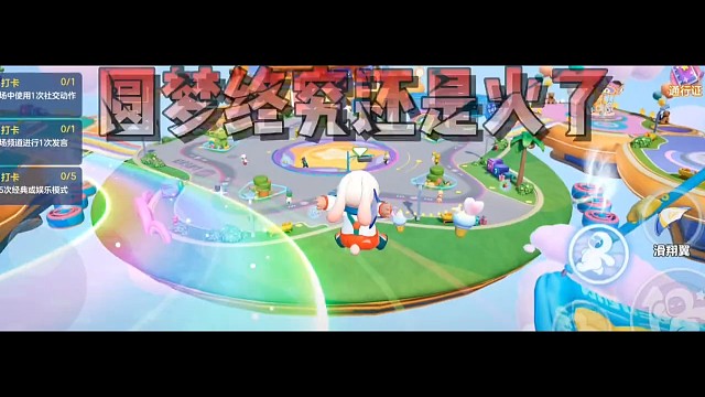 元梦终究还是火了