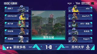 BOE無畏杯 第五天 BO3八強(qiáng)賽 第三場 第二局