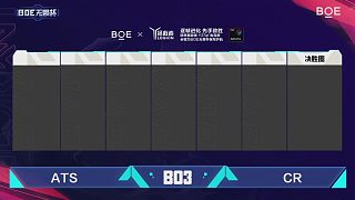 BOE無畏杯 第五天 BO3八強賽 第四場 第一局