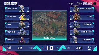 BOE無(wú)畏杯 第五天 BO3八強(qiáng)賽 第四場(chǎng) 第二局