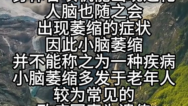 小脑萎缩是什么以及症状表现