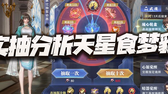 斗罗大陆魂师对决：流心轮盘活动及食梦貘魂环分析！官方都叫你留心啦！