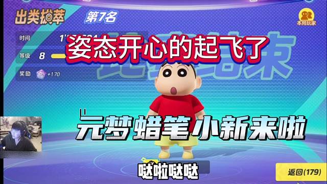 姿态开心的起飞了，元梦之星联动蜡笔小新！