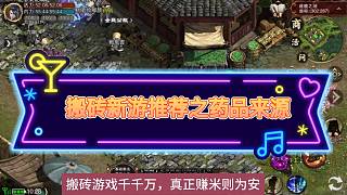 搬磚新游推薦