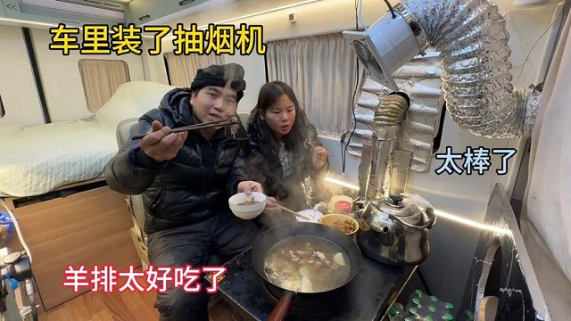 冬季自驾游，零下20度车里做饭，装了油烟机太棒了，一点油烟没有