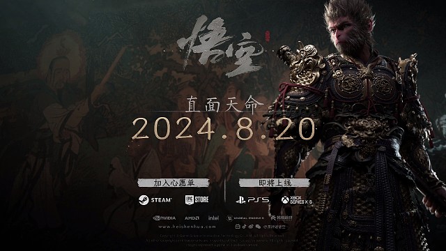 黑神话悟空要来了