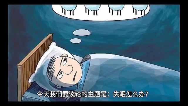 失眠怎么办