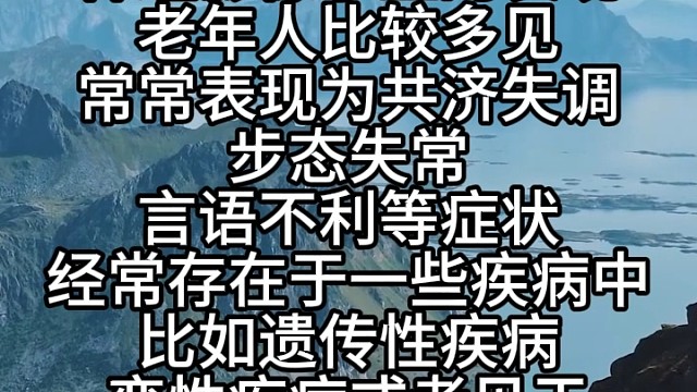 小脑萎缩共济失调