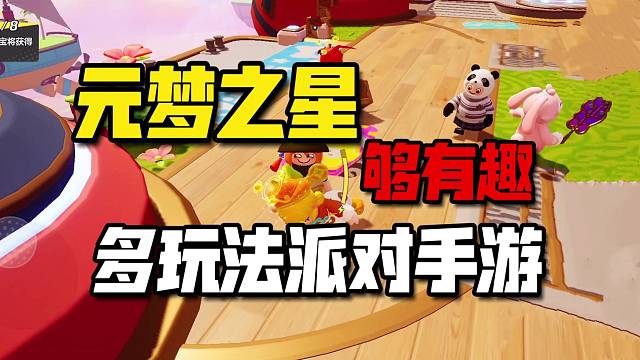 元梦之星：多模式派对游戏！射击玩法也加入了，趣味性拉满
