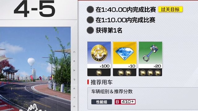 巅峰极速-关卡-4-5