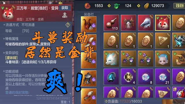 妄想山海金背宠物变异