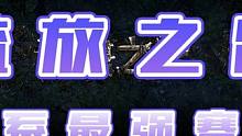 流放之路弓系最強賽季，小芝士分享~ #流放之路 #游戲推薦