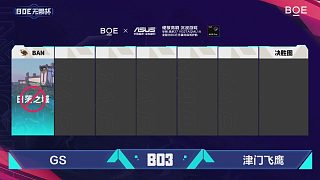 BOE無(wú)畏杯 第六天 BO3四強(qiáng)賽 第二局 第一場(chǎng)