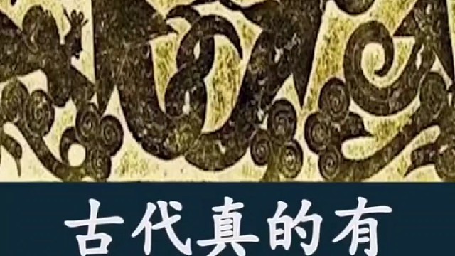 古代真的有幻术吗？