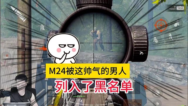 从哪告别M24永久列入黑名单