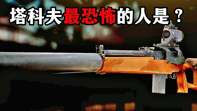 塔科夫最恐怖的人是？ 逃离塔科夫