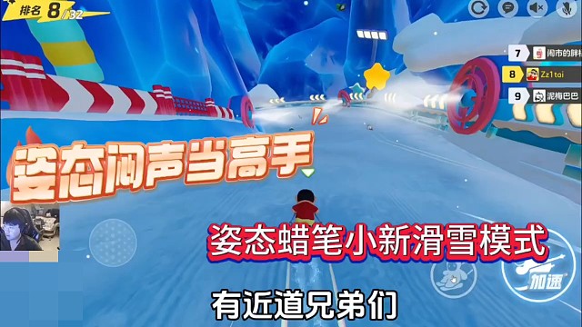 姿态闷声当高手，蜡笔小新滑雪贼带劲！