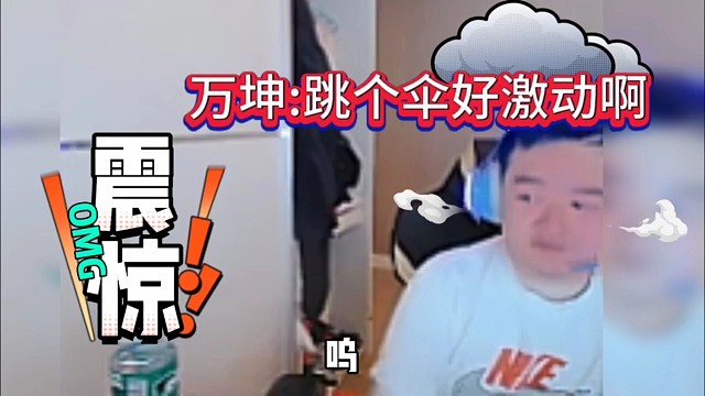 万坤联动姿态体验元梦吃鸡，跳伞好激动！