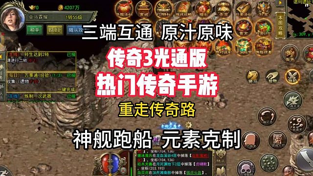 传奇3手游：超详细新手攻略，极品装备也能简单获取！