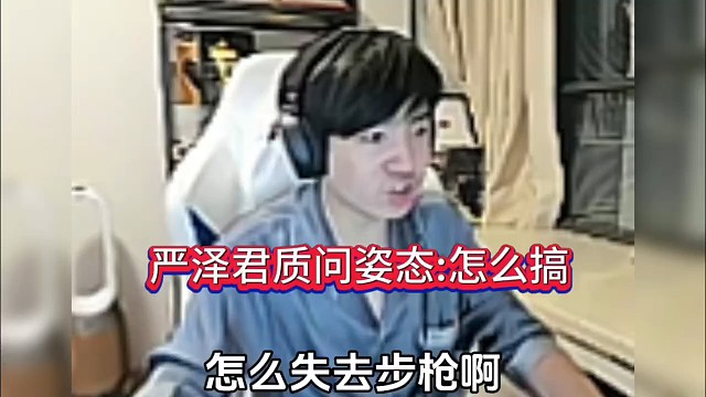 严泽君秒变问题男，质问姿态怎么搞的！