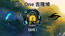AR vs Secret-1 ESL One吉隆坡