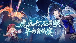 七圣召喚平臺(tái)資格賽 16強(qiáng)晉級(jí)賽 游迪亞斯 VS 子祺粨特 BO3-1 賽事回放