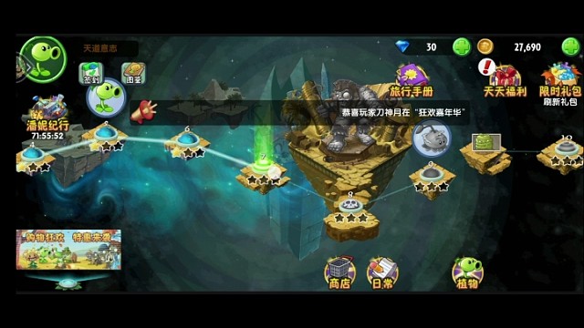 植物大战僵尸闯关2