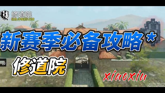 小休~修道院老六点