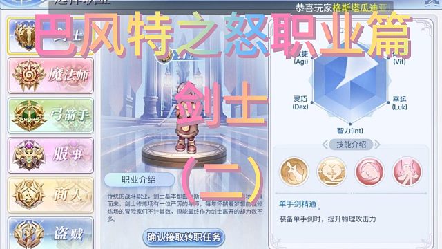 巴风特之怒职业篇