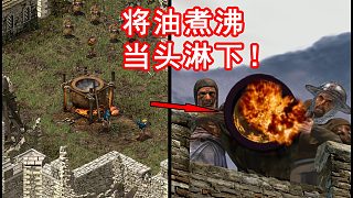 煮一鍋油、當(dāng)頭淋下！用極限手段，守住脆弱的要塞！