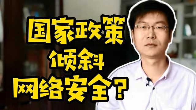 倾斜网络安全 #网络安全  #学技术 #计算机#求职